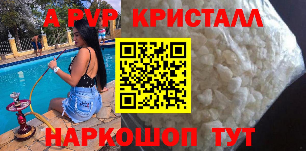 Балашов  APVP Crystall  где найти наркотики  Вход с VPN  Alpha PVP кристаллы 