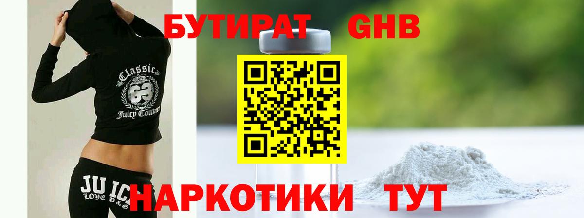 БУТИРАТ  БУТИРАТ 1.4BDO  Вход с VPN  Балашов 