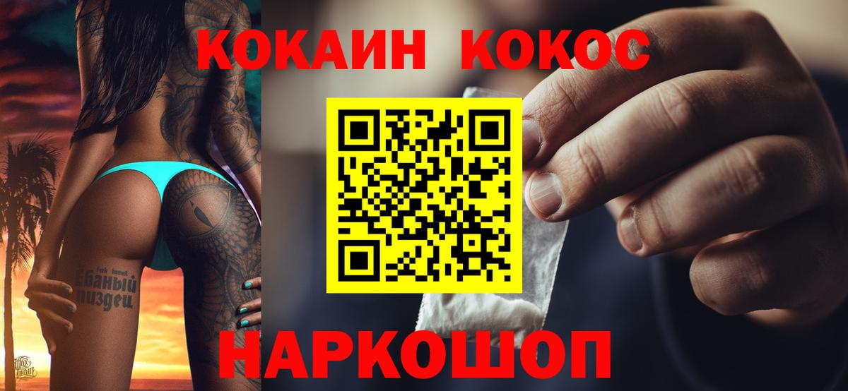 Балашов  КОКАИН 97%  Вход с VPN  COCAIN 97% 
