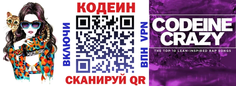 Codein Purple Drank Балашов