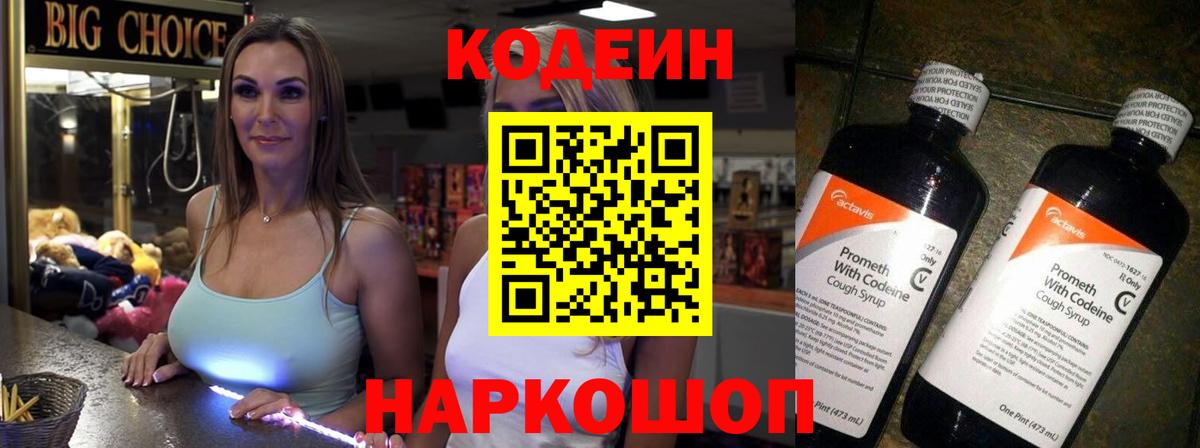 Codein Purple Drank Балашов
