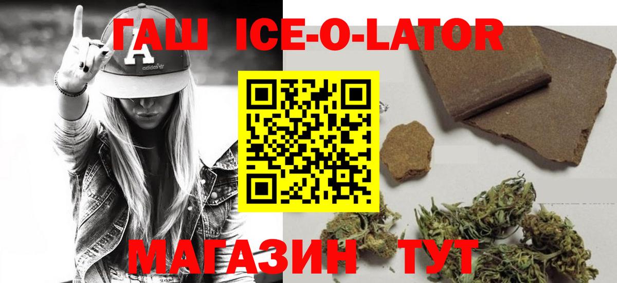 Балашов  Гашиш Ice-O-Lator  Вход с VPN  ГАШИШ гарик 