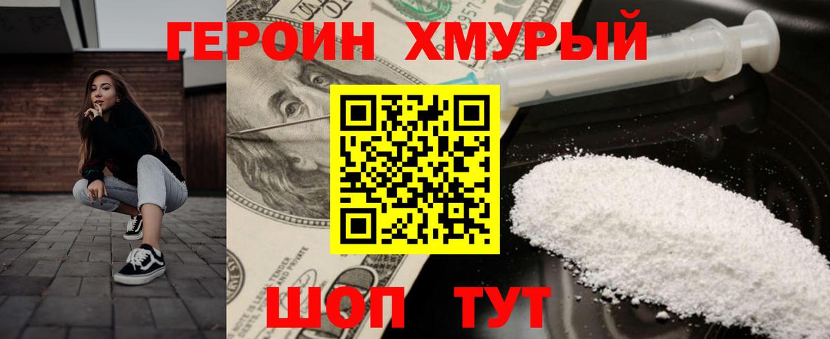 Героин гречка Балашов