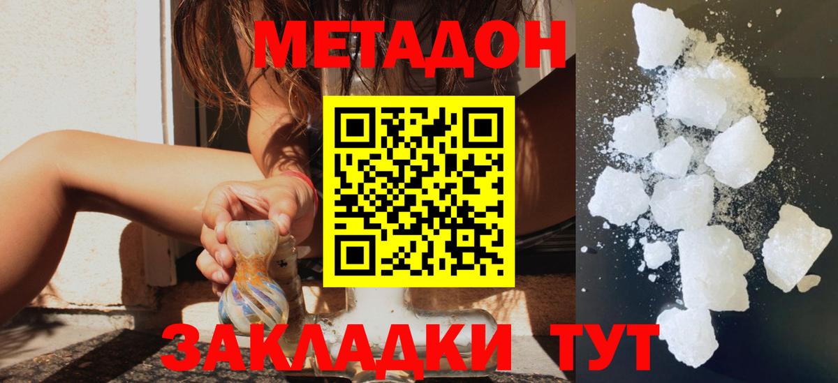 МЕТАДОН кристалл Балашов